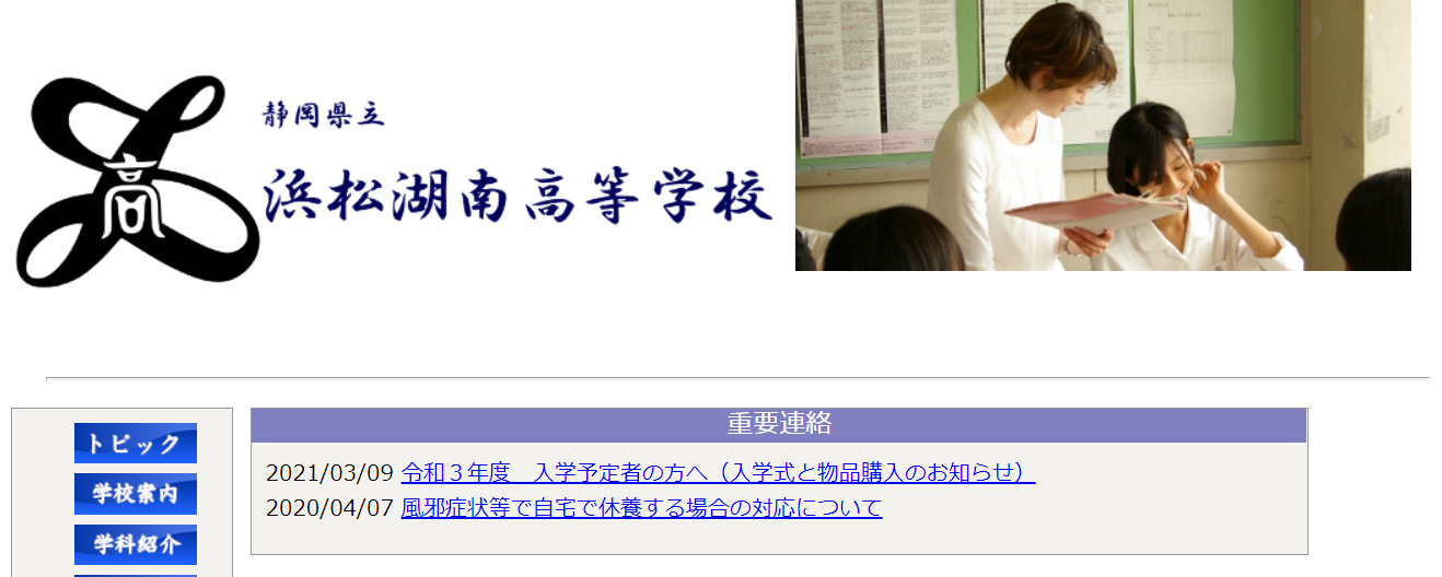 静岡県の高校 の口コミ 評判掲示板一覧 高校スクールナビ