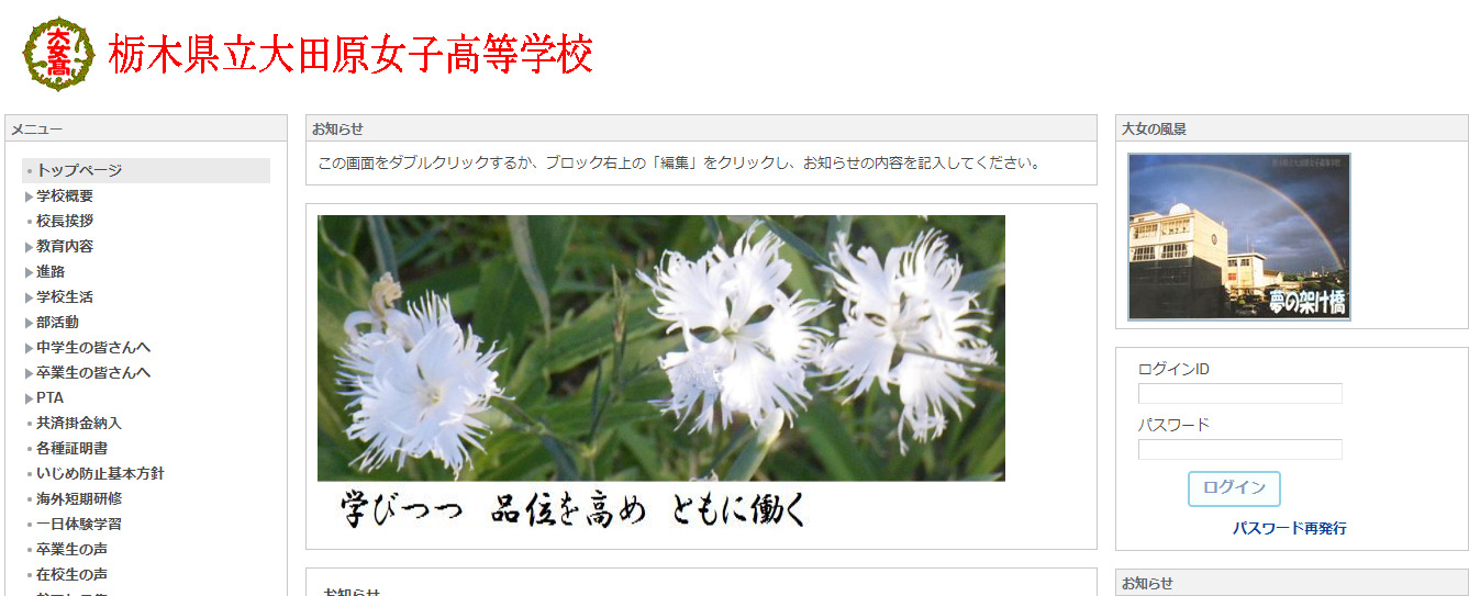 栃木県の高校 の口コミ 評判掲示板一覧 高校スクールナビ