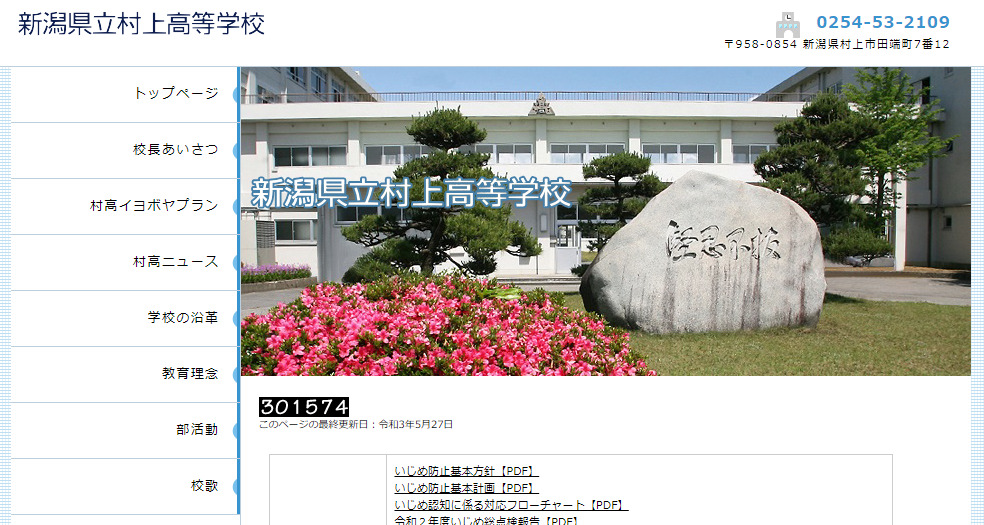 村上高校の口コミ 評判 先輩に聞いた 高校スクールナビ