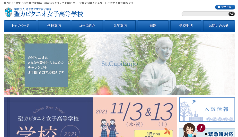 聖カピタニオ女子高校の口コミ 評判 先輩に聞いた 高校スクールナビ