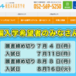 飛鳥未来高校 名古屋キャンパス