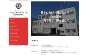 一宮起工科高校