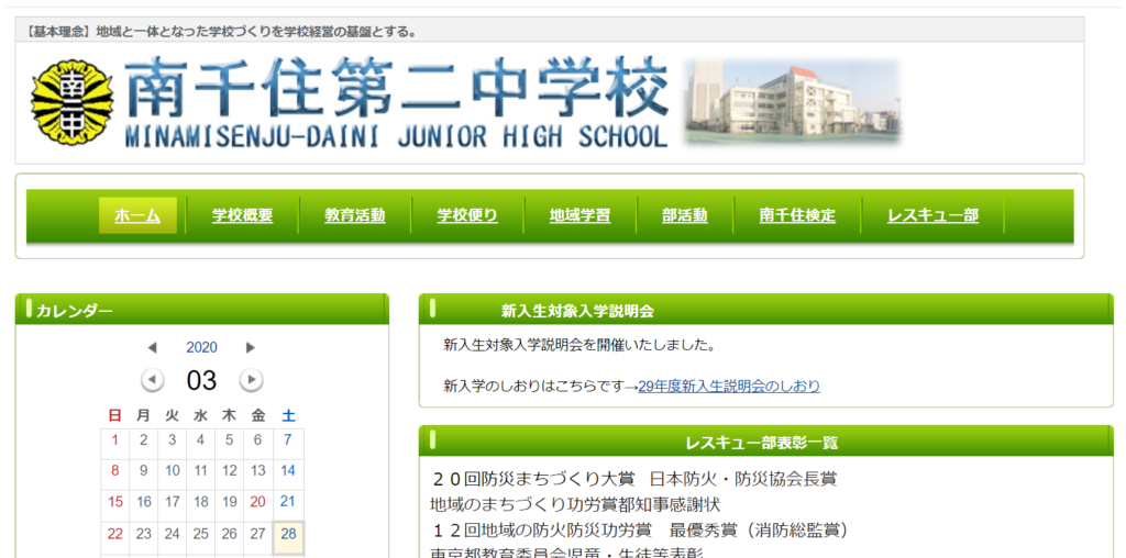 南千住第二中学校の評判ってどう 荒川区の中学校口コミ