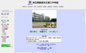 新座市立第三中学校