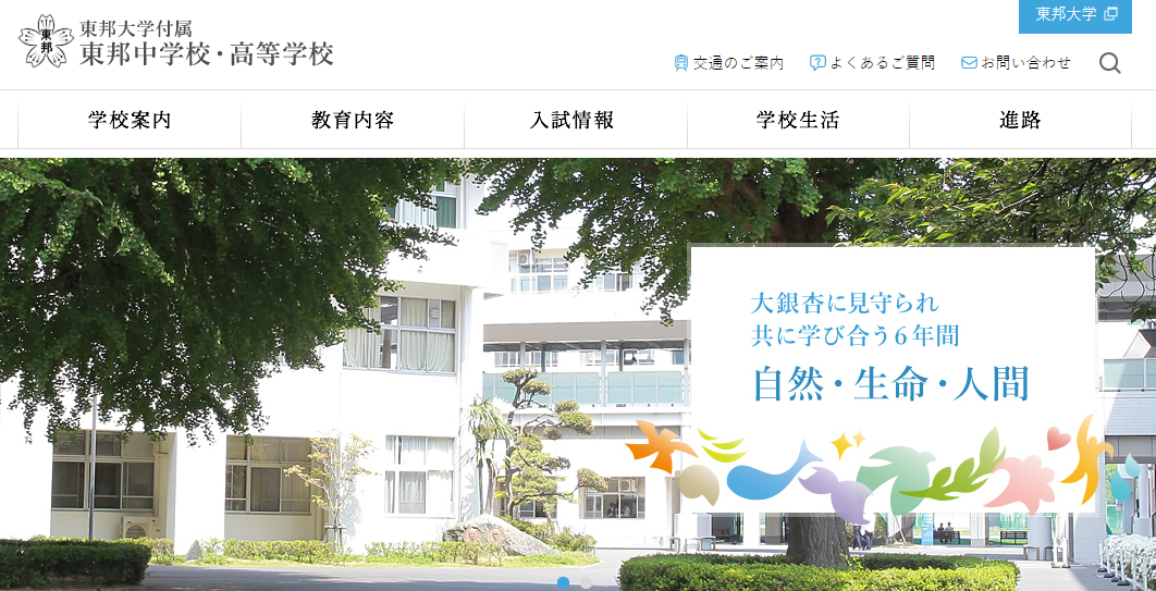 東邦大学付属東邦中学校の評判ってどう 習志野市の中学校口コミ