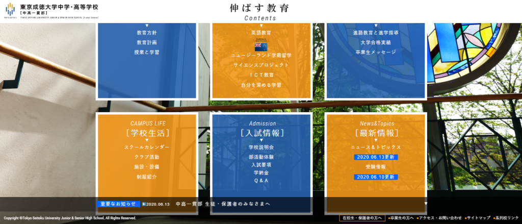 東京成徳大学中学校 の評判ってどう 口コミ