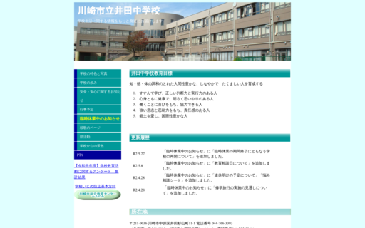 井田中学校