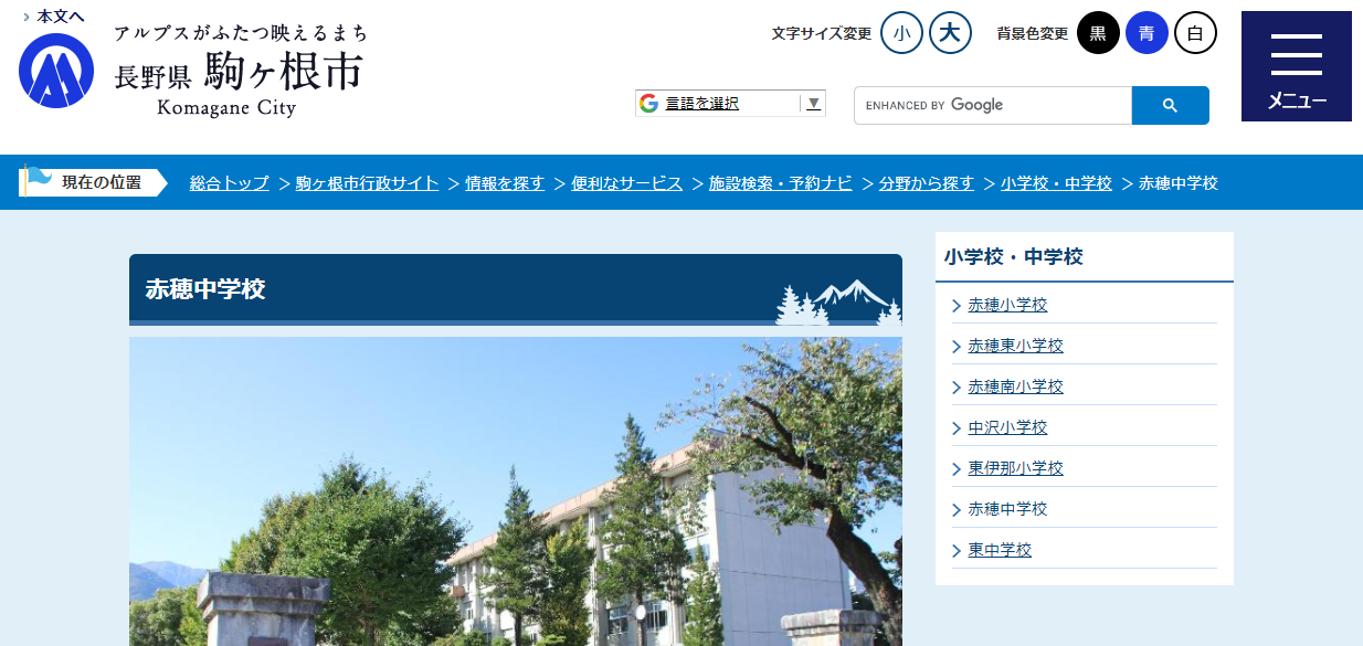 赤穂中学校の評判ってどう 駒ヶ根市の中学校口コミ