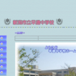 早通中学校