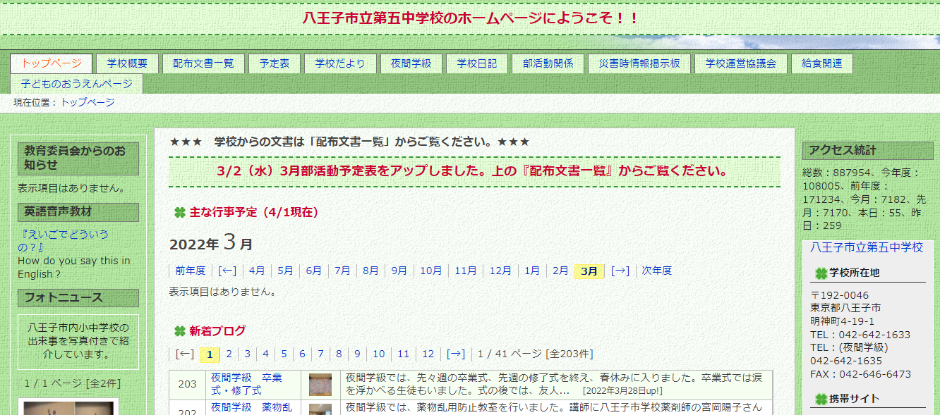 東京都の中学校 の評判 口コミ 中学校スクールナビ