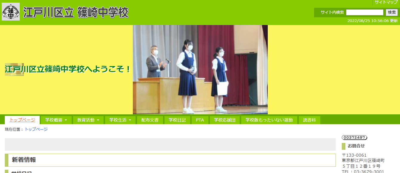 東京都の中学校 の評判 口コミ 中学校スクールナビ