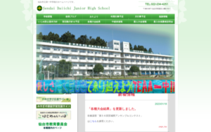 仙台市立第一中学校