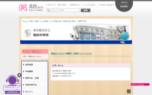 飛鳥中学校