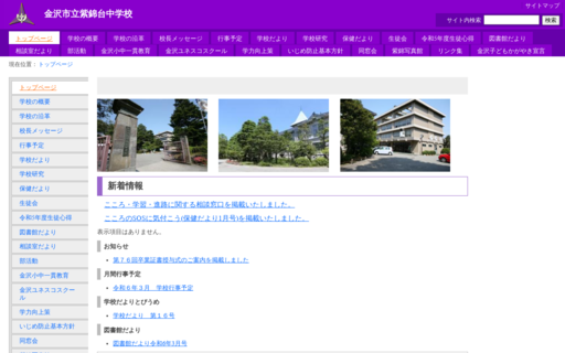 紫錦台中学校
