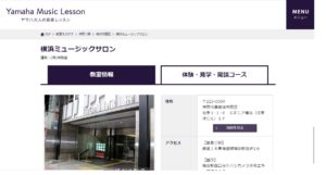 ヤマハ大人の音楽レッスン 横浜ミュージックサロンの評判・口コミ 