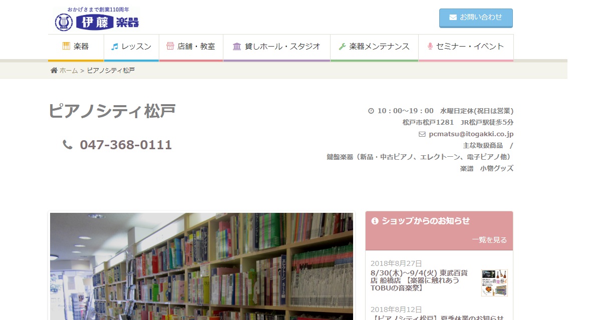伊藤楽器 ピアノシティ松戸の評判 口コミ 音楽スクールナビ 伊藤楽器 ピアノシティ松戸の評判 口コミ 音楽スクールナビ