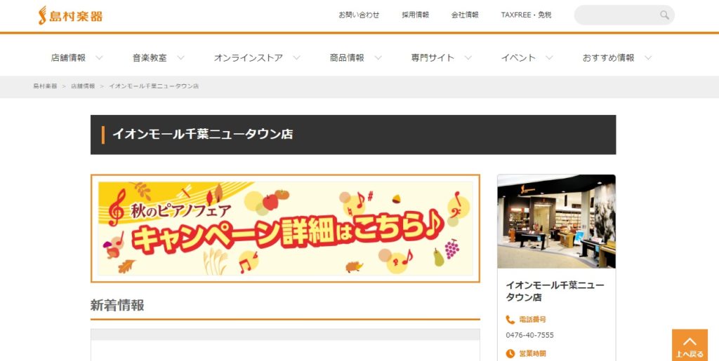島村楽器 イオンモール千葉ニュータウン店の評判 口コミ 音楽スクールナビ