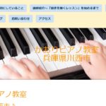 かおりピアノ教室の評判・口コミ