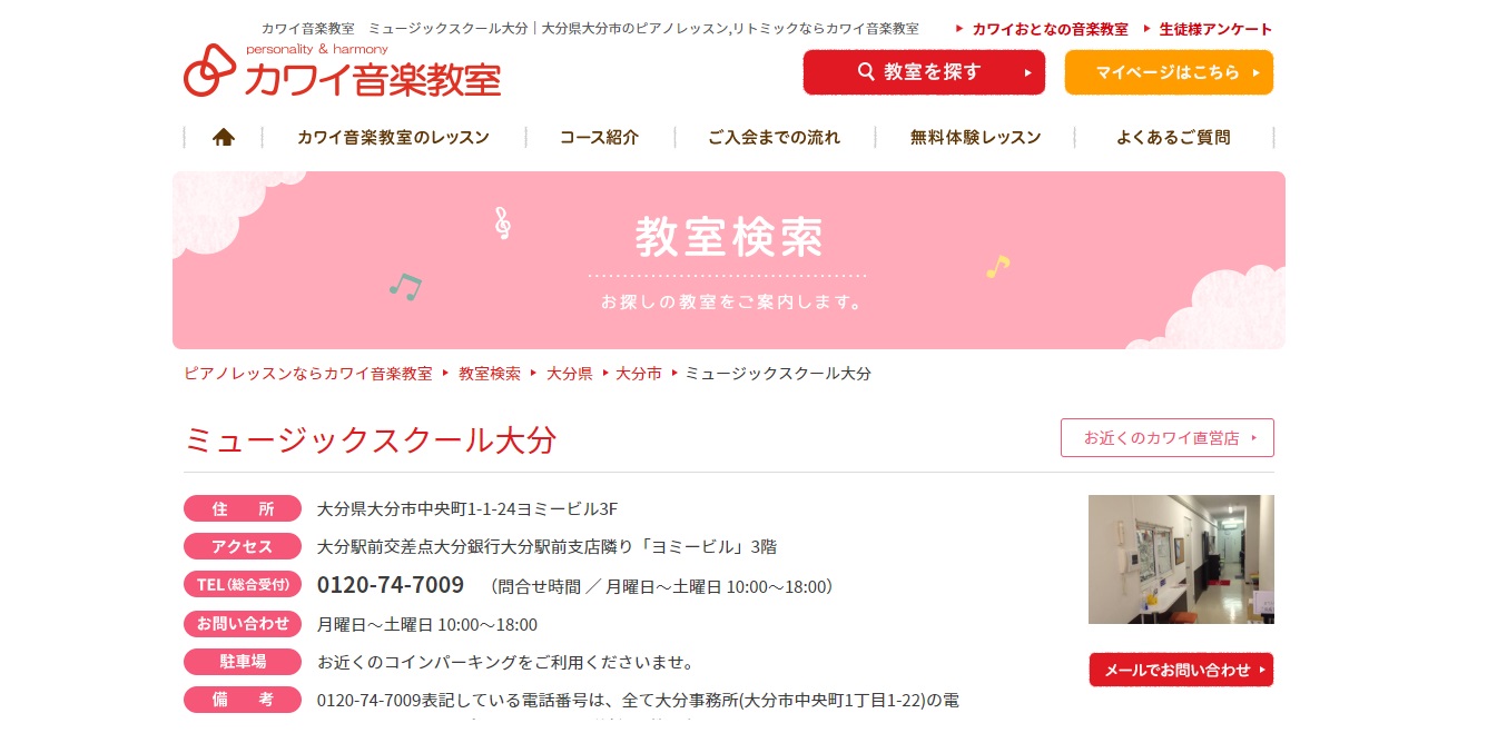 カワイ音楽教室 ミュージックスクール大分の評判 口コミ 音楽スクールナビ
