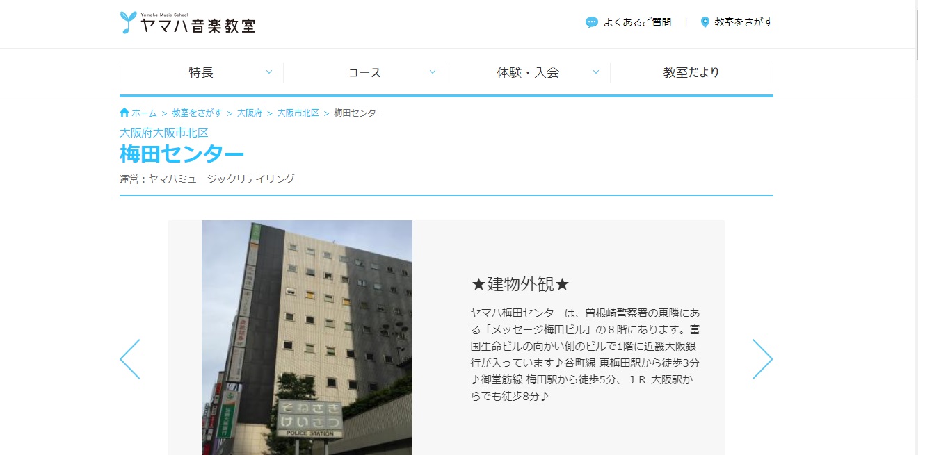 ヤマハ音楽教室 梅田センターの評判 口コミ 音楽スクールナビ