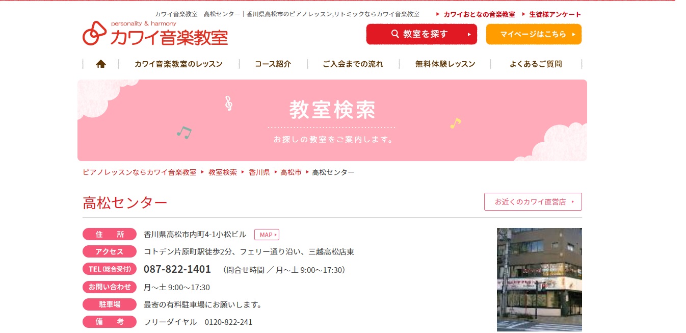 カワイ音楽教室 高松センターの評判 口コミ 音楽スクールナビ