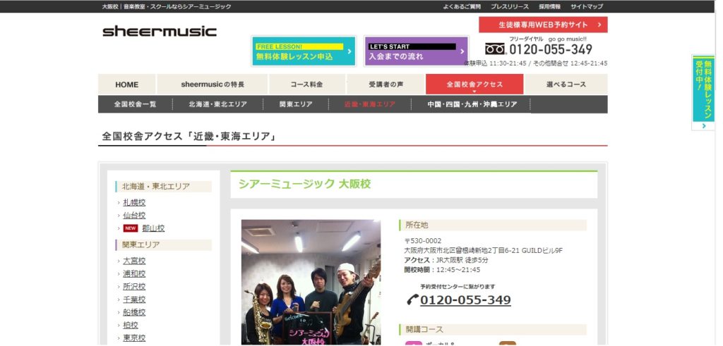 シアーミュージック 大阪校の評判 口コミ 音楽スクールナビ