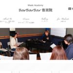 BarBarBar音楽院の評判・口コミ
