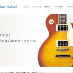 サン・ギタースクールの評判・口コミ