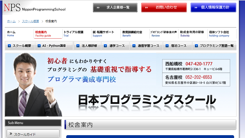 日本プログラミングスクール 名古屋校の評判 口コミ Pcスクールナビ