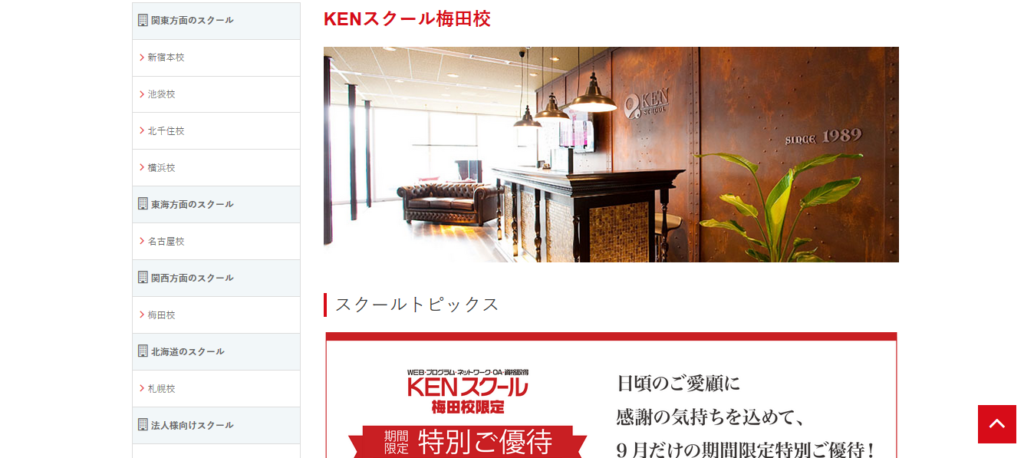 Kenスクール 梅田校の評判 口コミ Pcスクールナビ