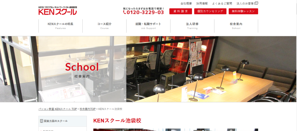 Kenスクール 池袋校の評判 口コミ Pcスクールナビ