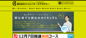 クリエイターズアカデミーの評判 口コミ Pcスクールナビ