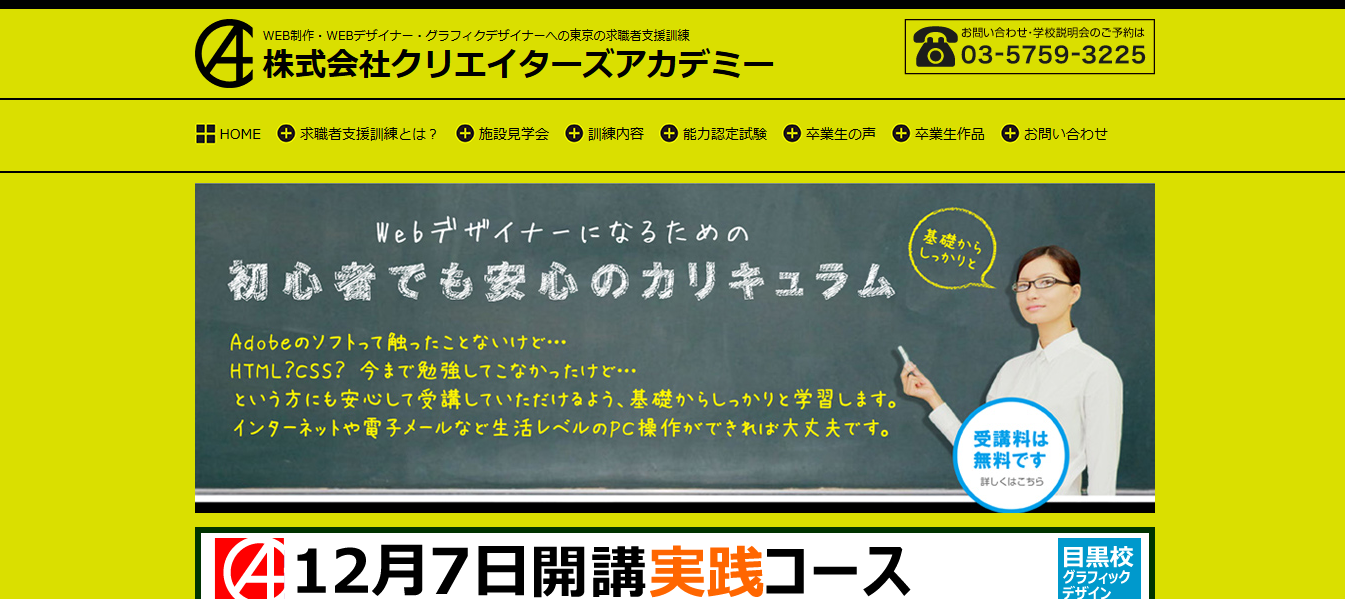 クリエイターズアカデミーの評判 口コミ Pcスクールナビ