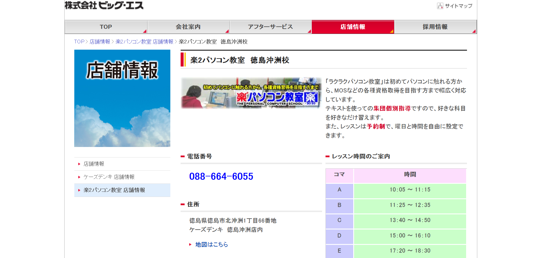 楽2パソコン教室 ケーズデンキ徳島沖洲校の評判 口コミ Pcスクールナビ