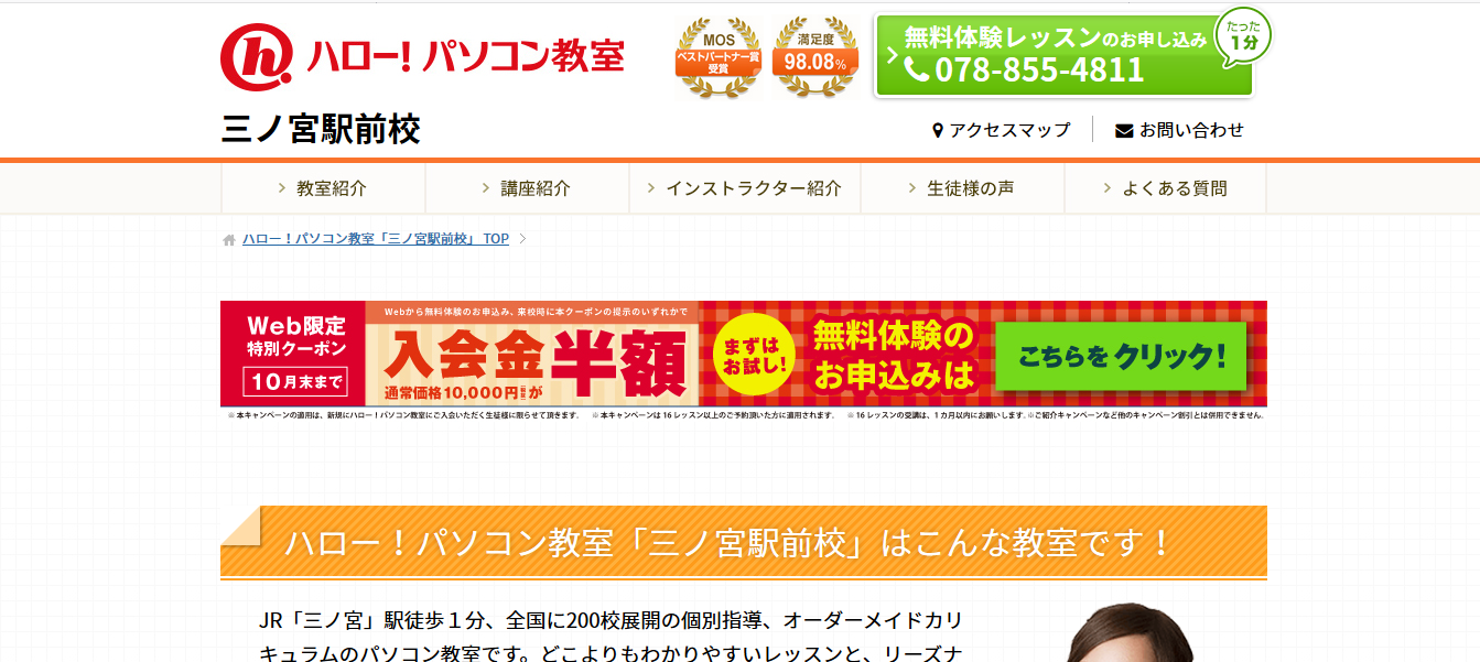 ハロー パソコン教室 三ノ宮駅前校の評判 口コミ Pcスクールナビ
