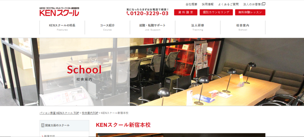 Kenスクール 新宿本校の評判 口コミ Pcスクールナビ