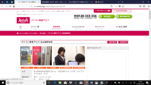 パソコン教室アビバ 名古屋駅前校の評判・口コミ