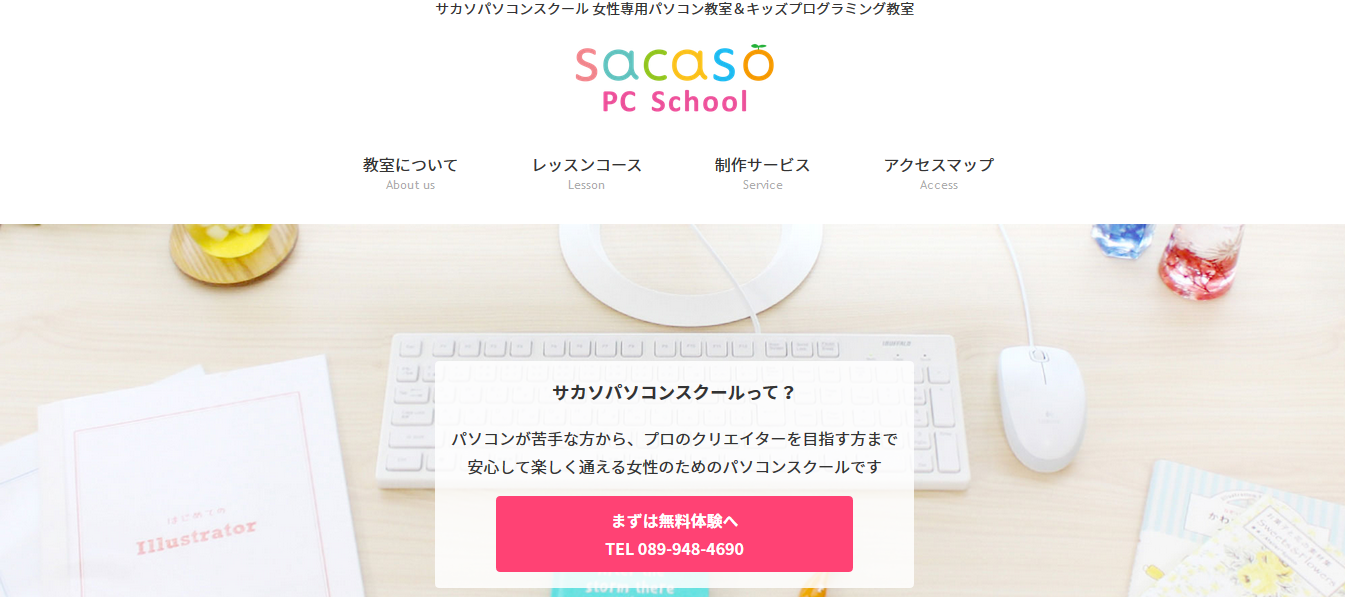 サカソパソコンスクールの評判・口コミ