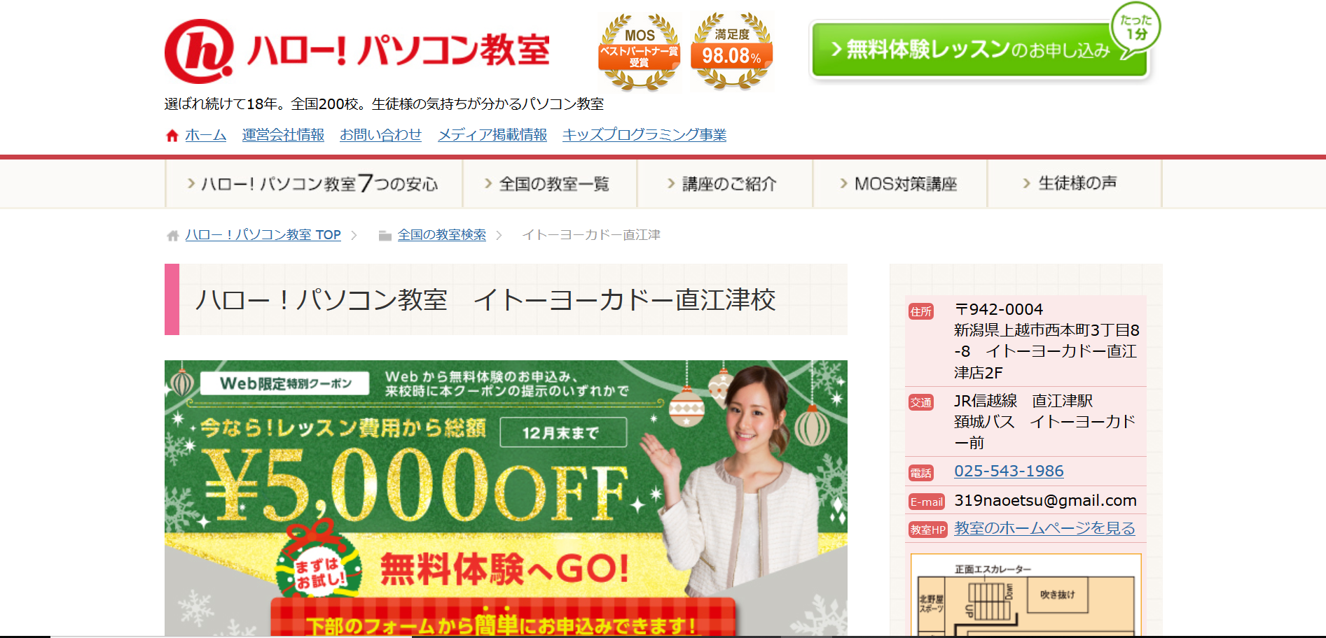 新潟のパソコン教室の評判 口コミ Pcスクールナビ