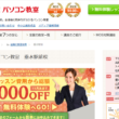 西宮商工会議所パソコン教室の評判 口コミ Pcスクールナビ 西宮商工会議所パソコン教室の評判 口コミ Pcスクールナビ