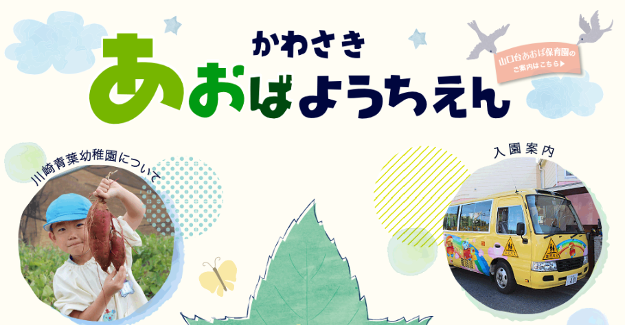 かわさき青葉幼稚園の評判ってどうなの 神奈川県の幼稚園口コミ