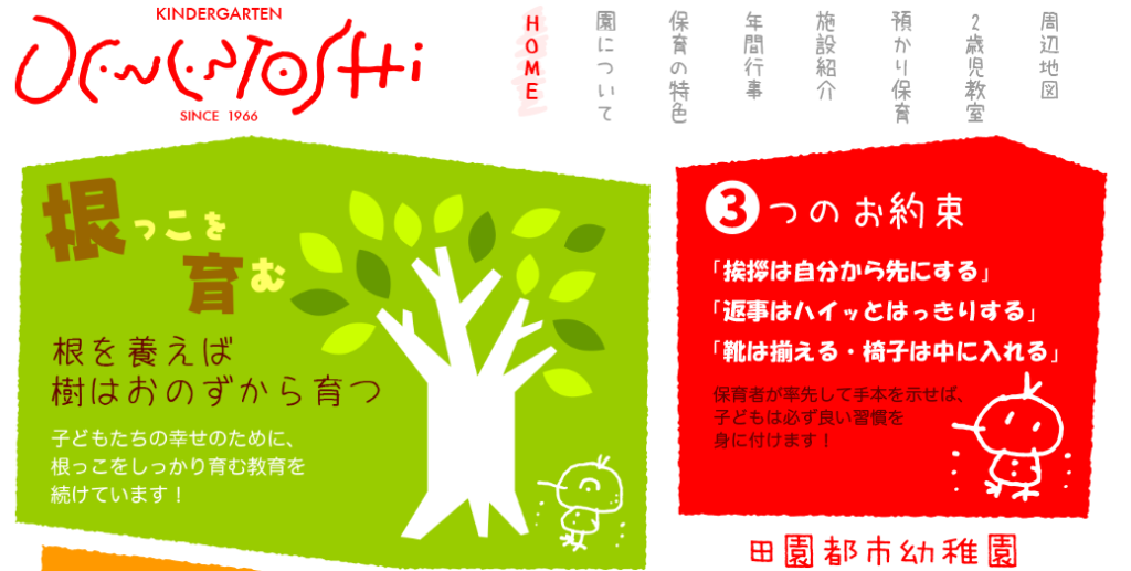 田園都市幼稚園の評判ってどうなの 横浜市青葉区の幼稚園口コミ
