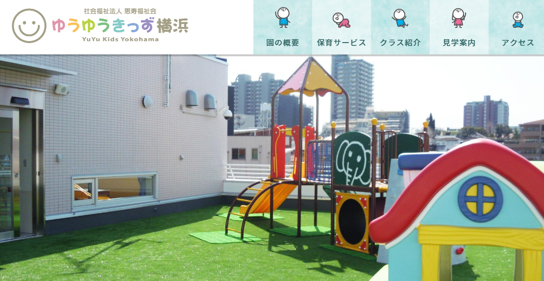 ゆうゆうきっず横浜の評判ってどうなの 横浜市神奈川区の保育園口コミ