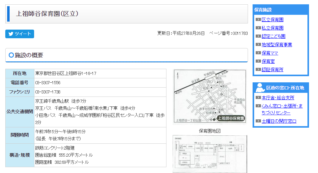 上祖師谷保育園の評判ってどうなの 世田谷区の保育園口コミ