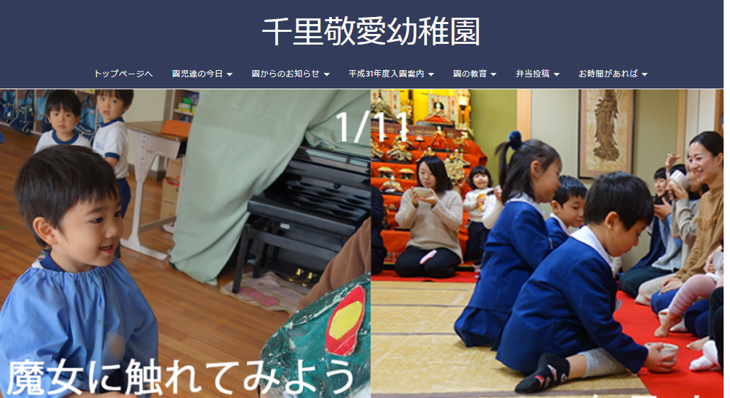 千里敬愛幼稚園の評判ってどうなの 吹田市の幼稚園口コミ 千里敬愛幼稚園の評判ってどうなの 吹田市の幼稚園口コミ