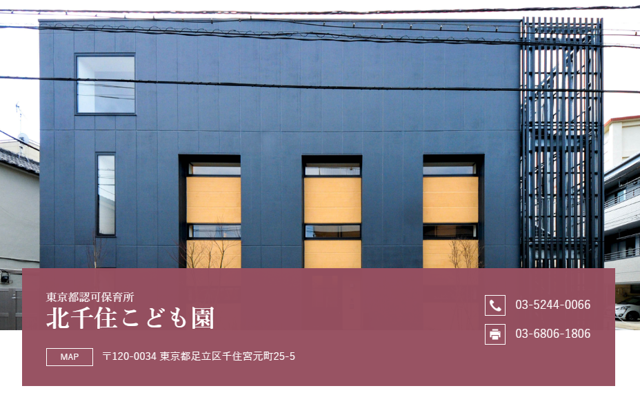 北千住こども園の評判ってどうなの 足立区のこども園口コミ