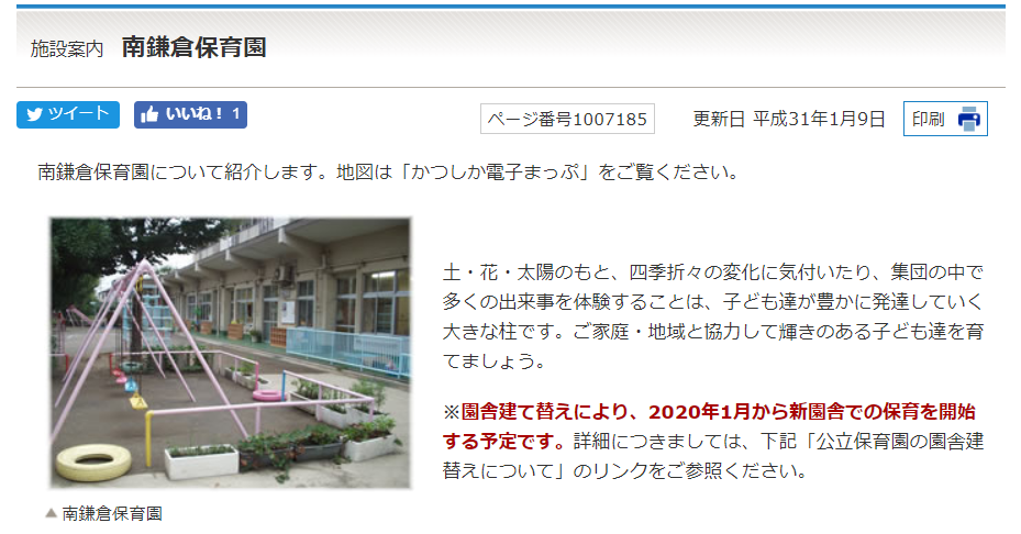 南鎌倉保育園の評判ってどうなの 葛飾区の保育園口コミ