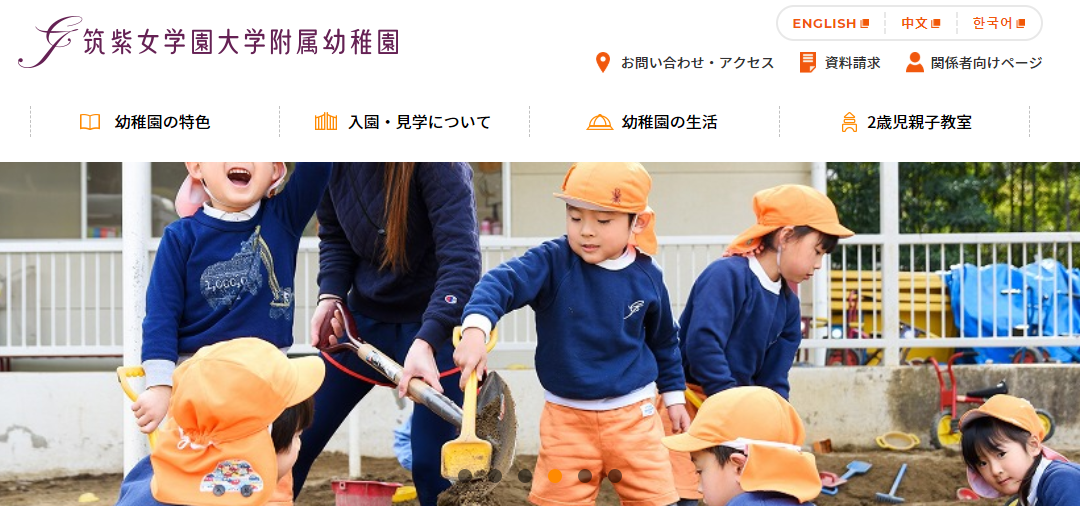 筑紫女学園大学附属幼稚園の評判ってどうなの 福岡市中央区の幼稚園口コミ