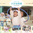 大沢幼稚園