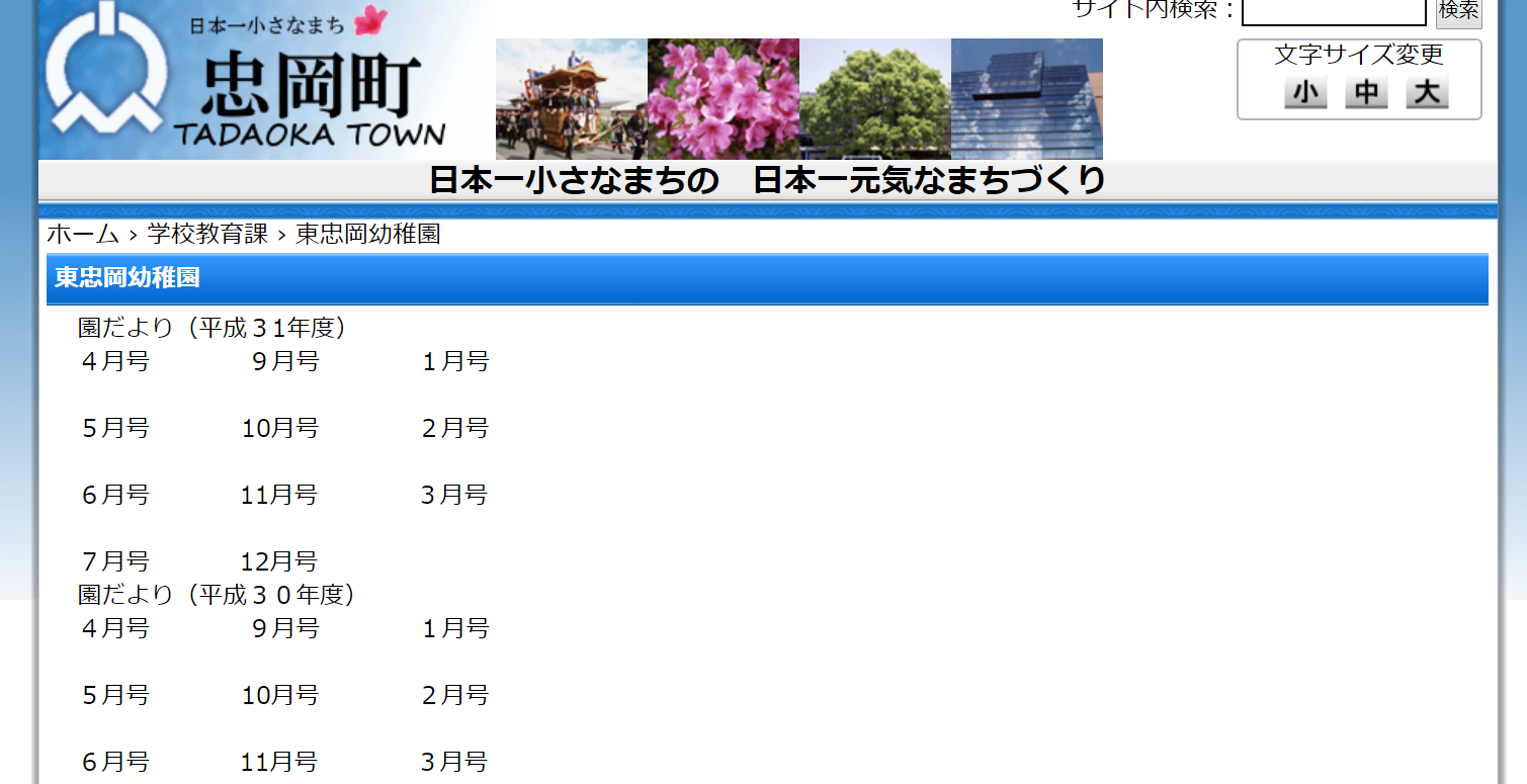 東忠岡幼稚園の評判ってどうなの 泉北郡の幼稚園口コミ